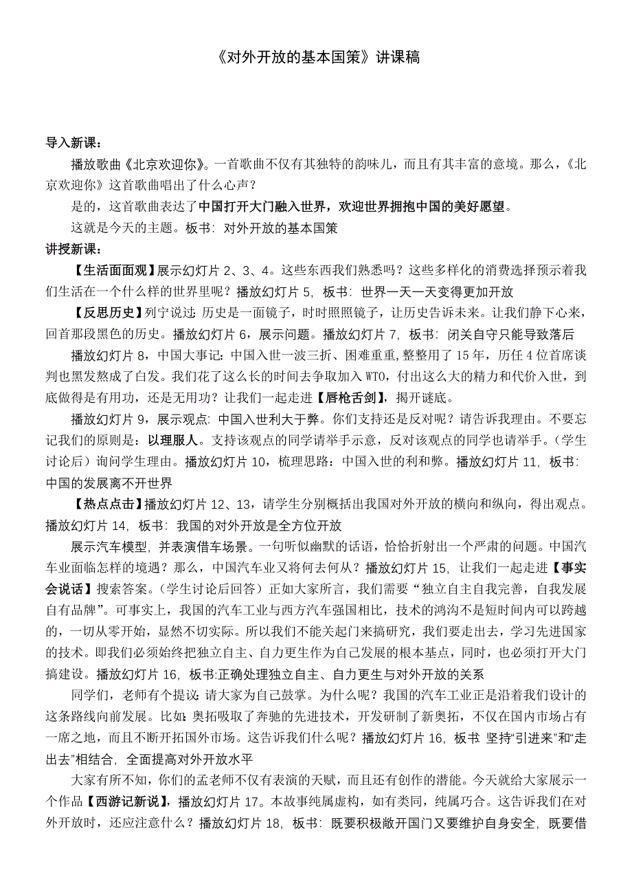 人教版思想品德九年级第四课第一框《对外开放的基本国策》教案_第1页