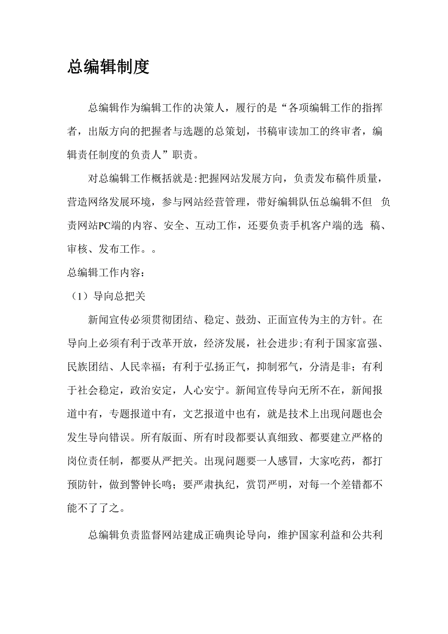 总编辑制度_第1页