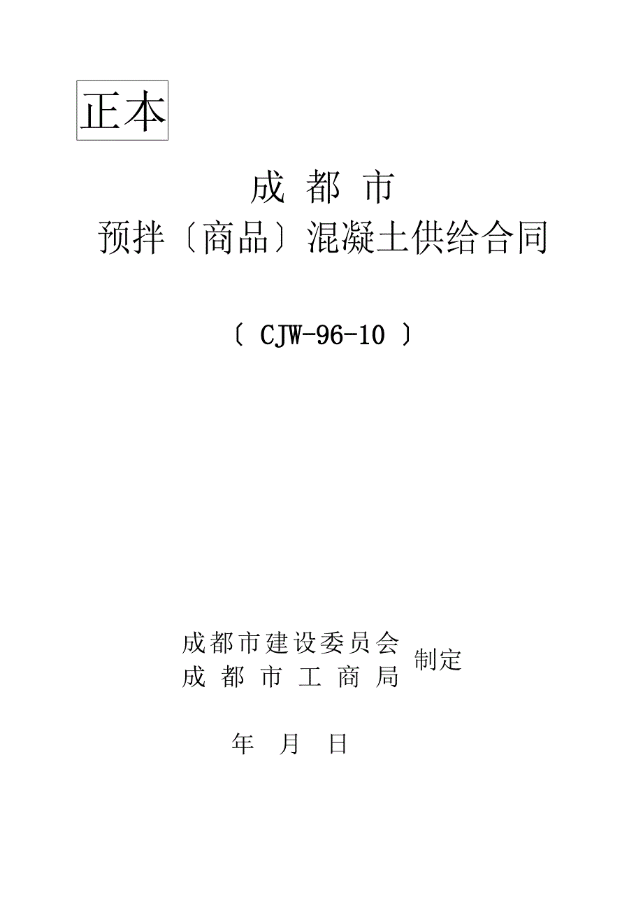 混凝土合同修改_第1页