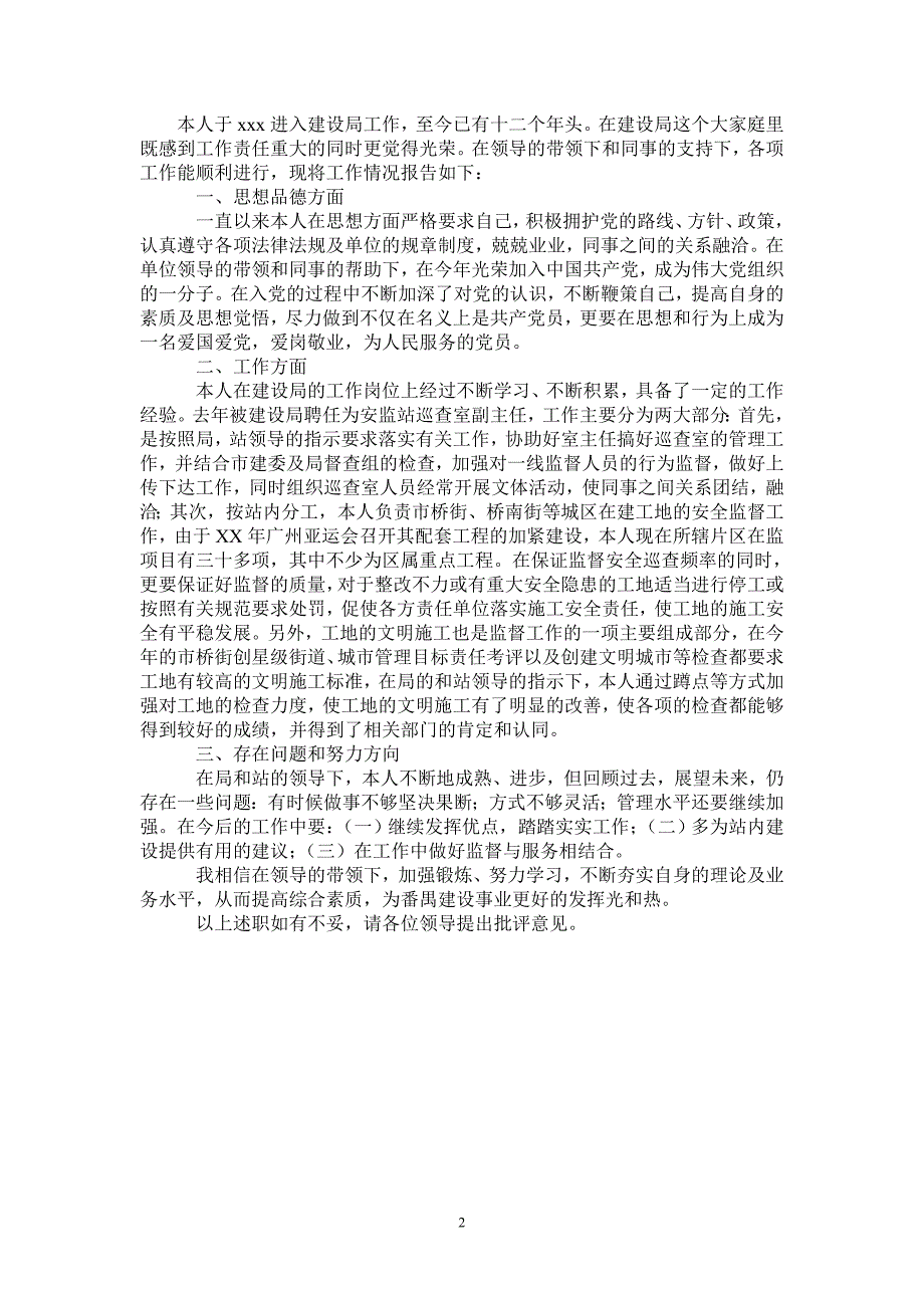 2021年建设局个人考核总结_第2页