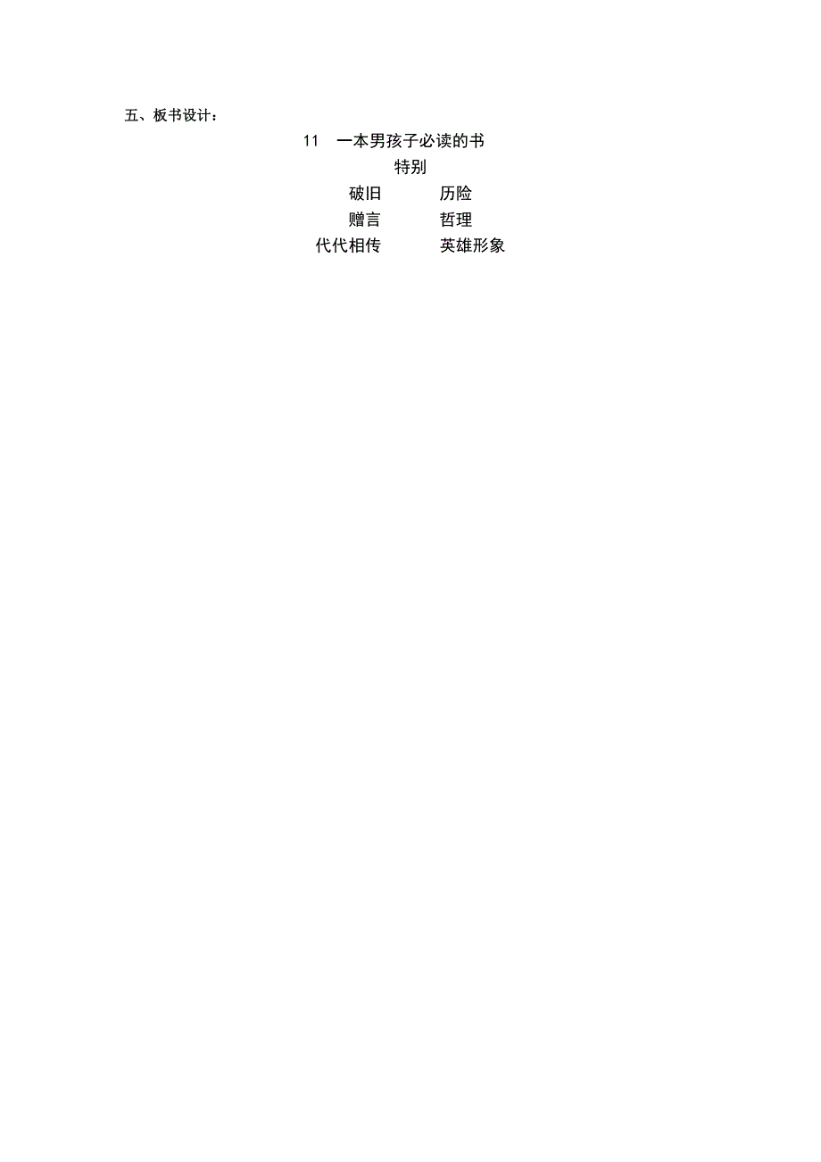 《鲁滨逊漂流记》.doc_第4页