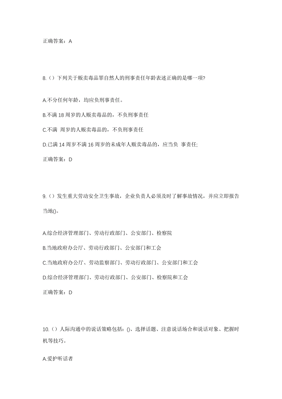 2023年江西省吉安市青原区河东街道夏家村社区工作人员考试模拟题含答案_第4页