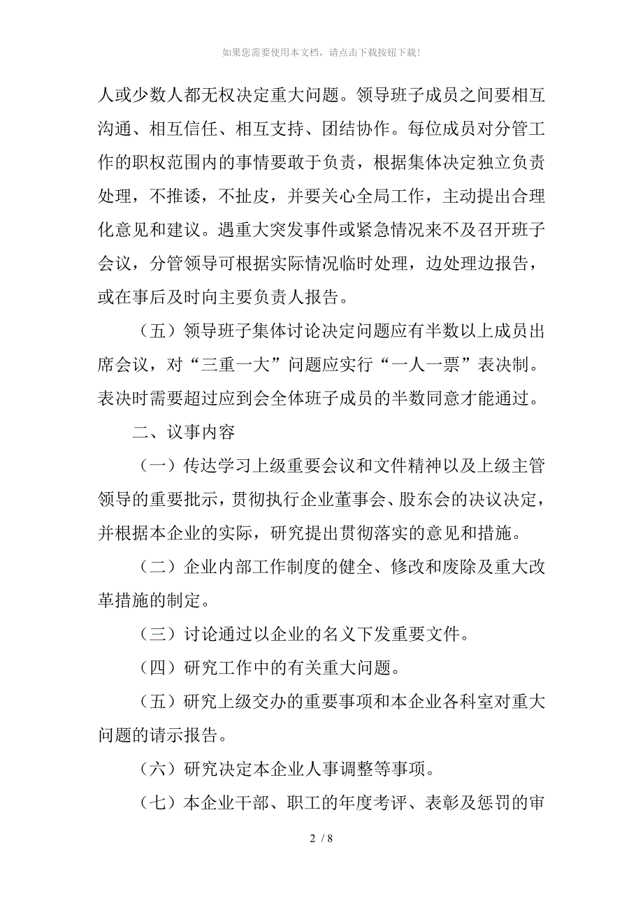 企业领导班子议事规则、决策程序_第2页