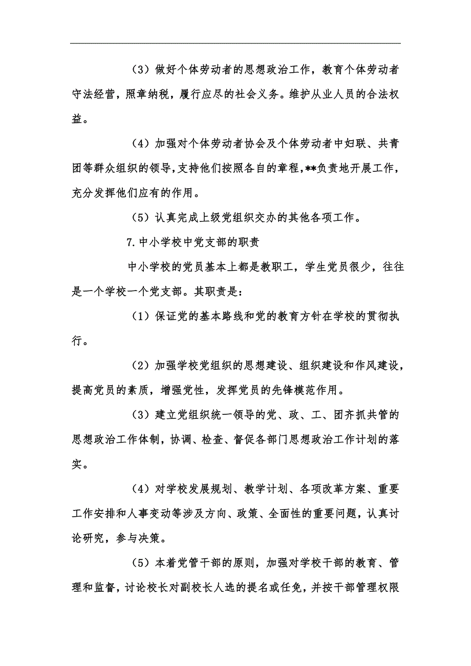 新版党支部工作手册教材汇编_第3页