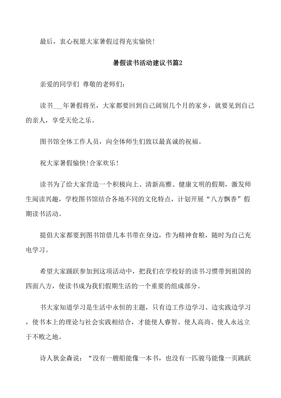 暑假读书活动建议书五篇范文_第2页