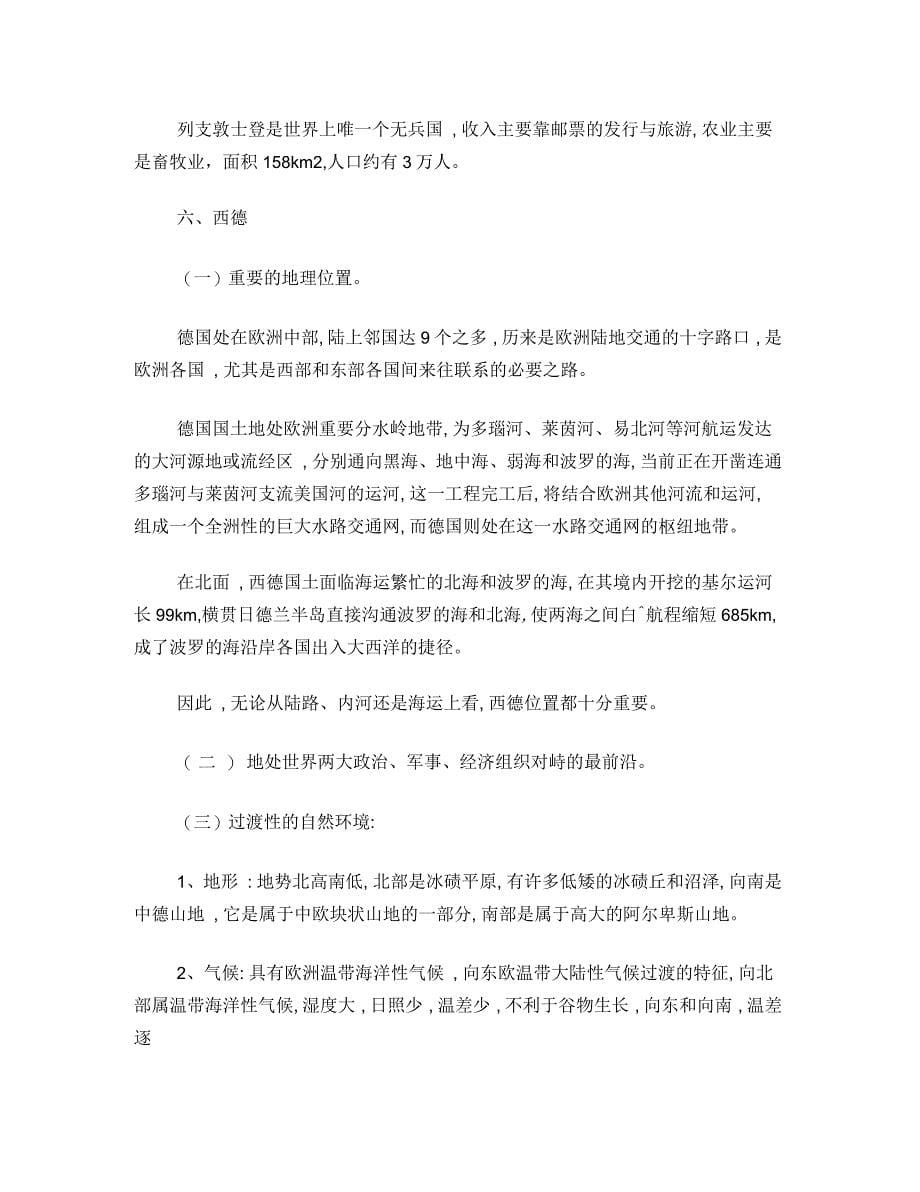 武汉乐学艺考教育2013年高考地理复习资料_第5页