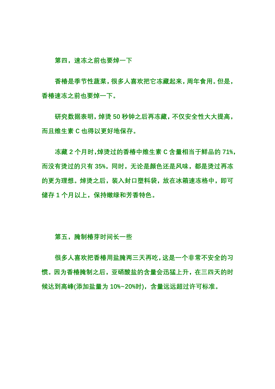 香椿含有致癌物.doc_第3页