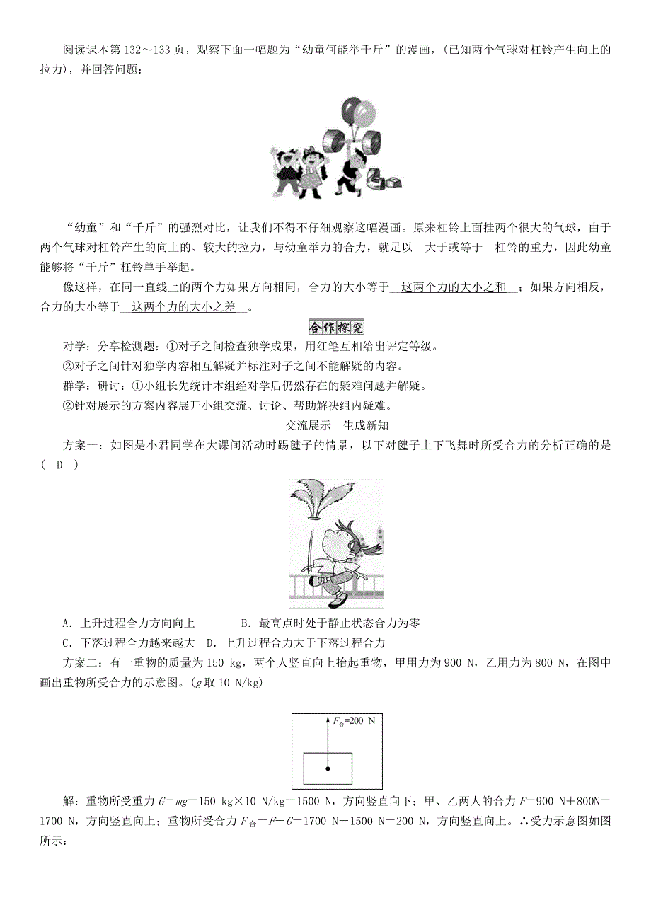 沪科版八年级物理力与运动力的合成导学案_第3页