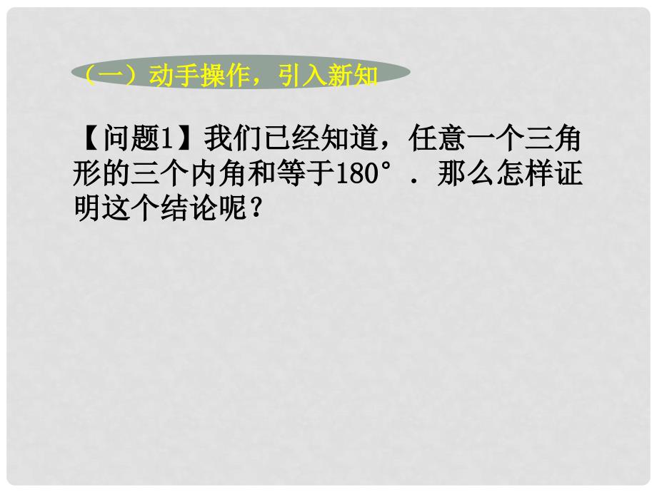 七年级数学下册 7.2.1三角形的内角同步授课课件 人教新课标版_第2页