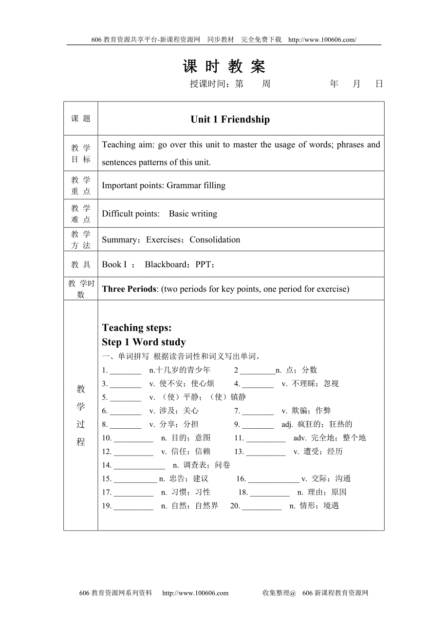 好(收藏夹)--2009高三英语Book 1 Unit 1 Friendship复_第1页