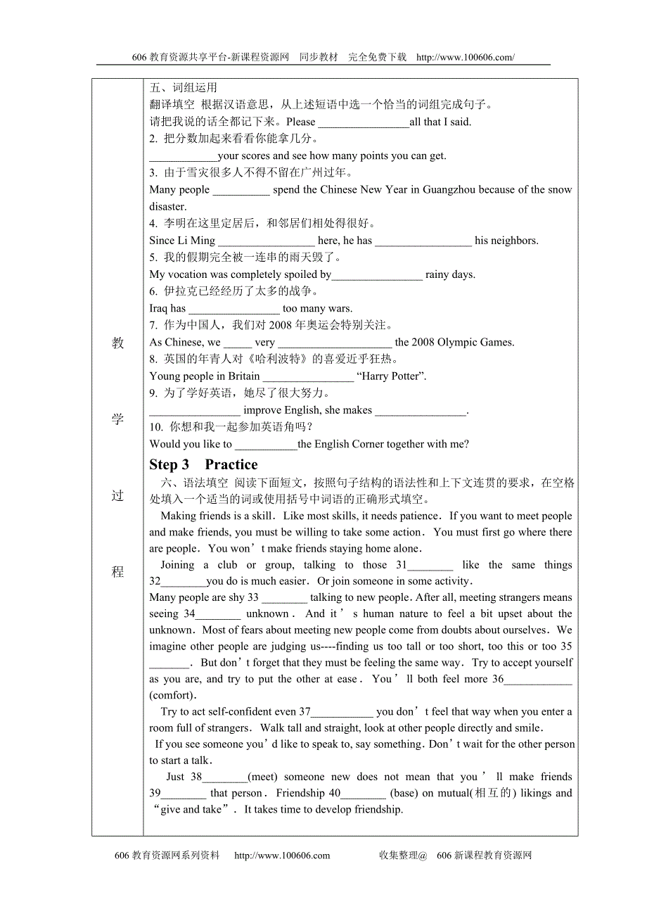 好(收藏夹)--2009高三英语Book 1 Unit 1 Friendship复_第3页