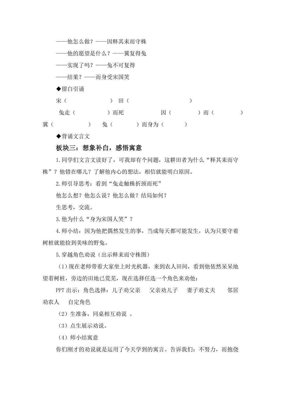 《守株待兔》教学设计[379].doc_第4页