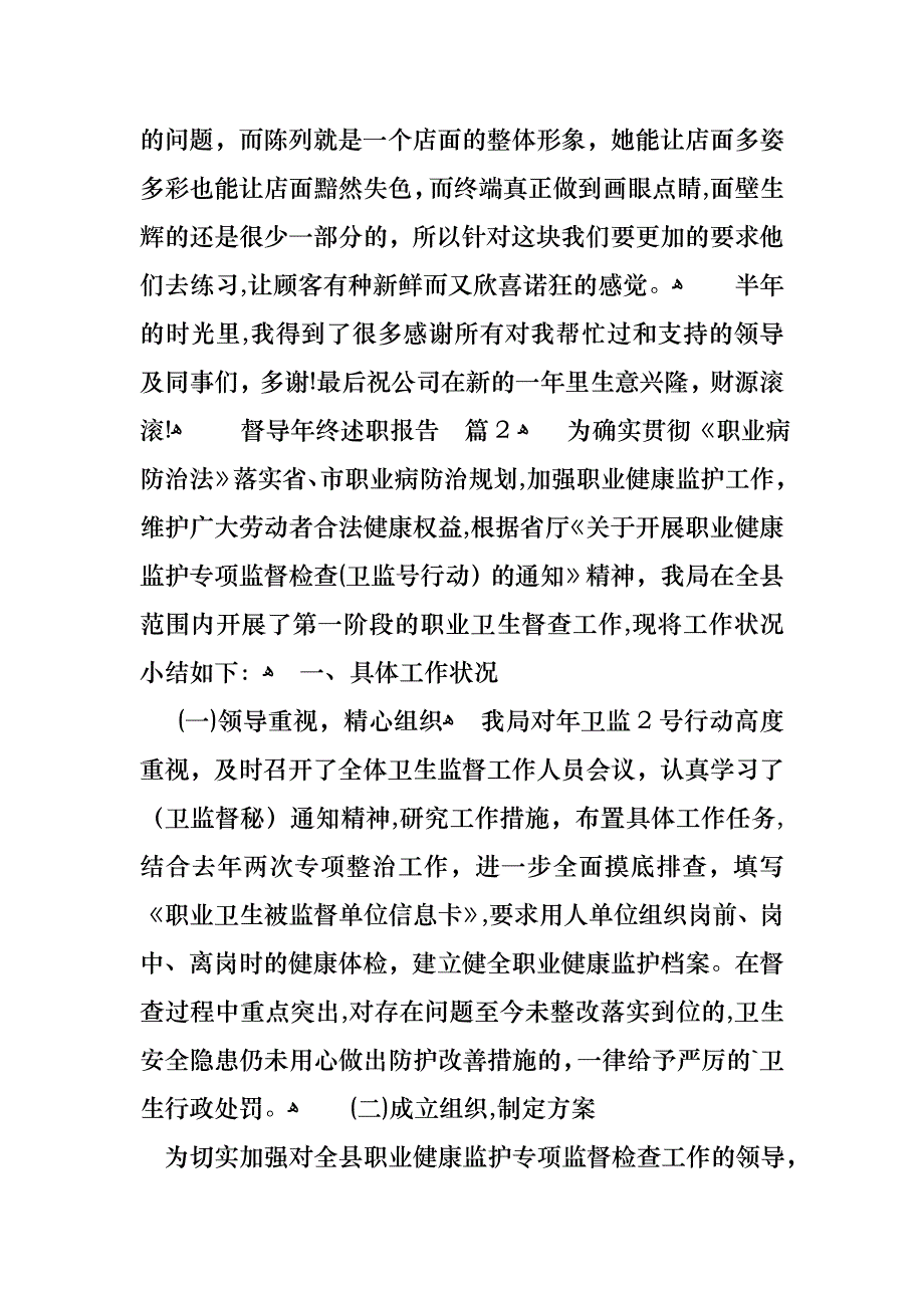 督导年终述职报告4篇_第3页