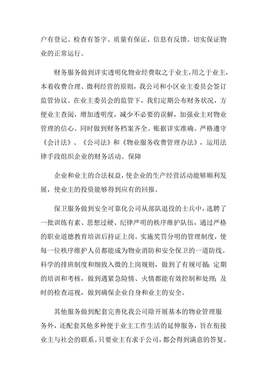 2022年实用的质量承诺书范文锦集10篇_第3页