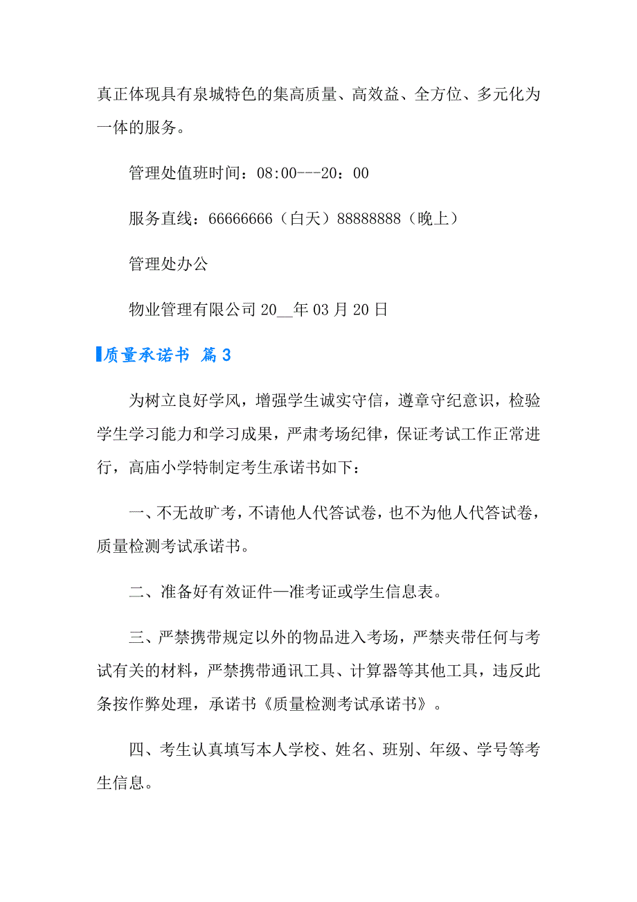 2022年实用的质量承诺书范文锦集10篇_第4页