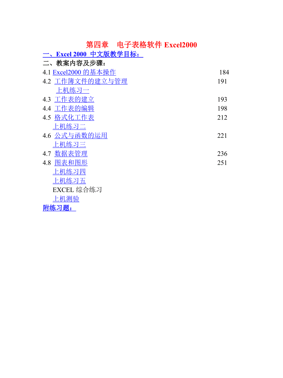 电子表格软件Excel_第1页