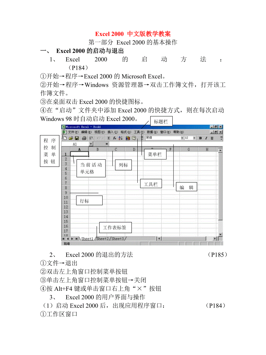 电子表格软件Excel_第2页