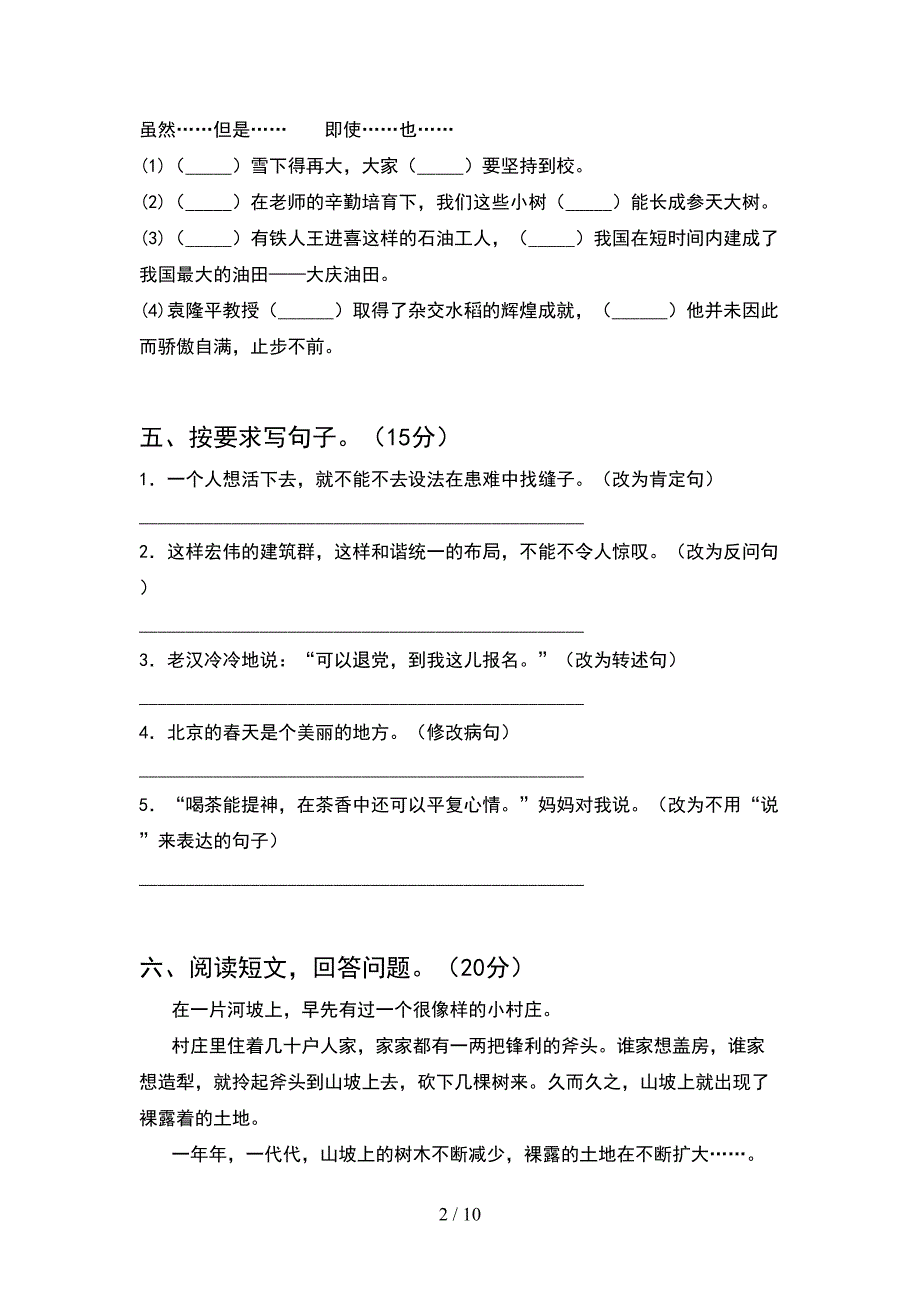 人教版六年级语文下册二单元考试题及答案(2套).docx_第2页