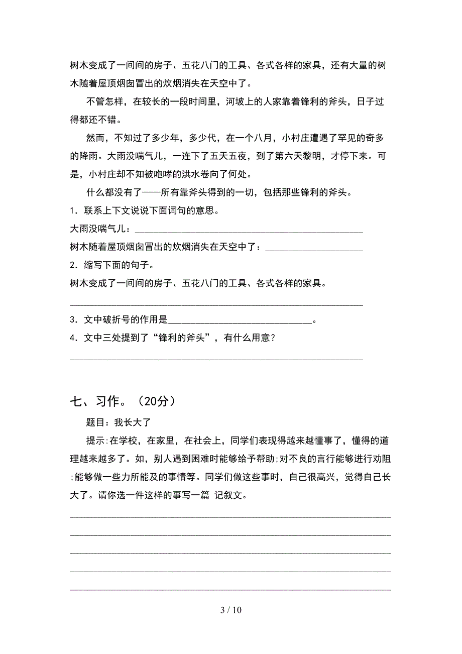 人教版六年级语文下册二单元考试题及答案(2套).docx_第3页