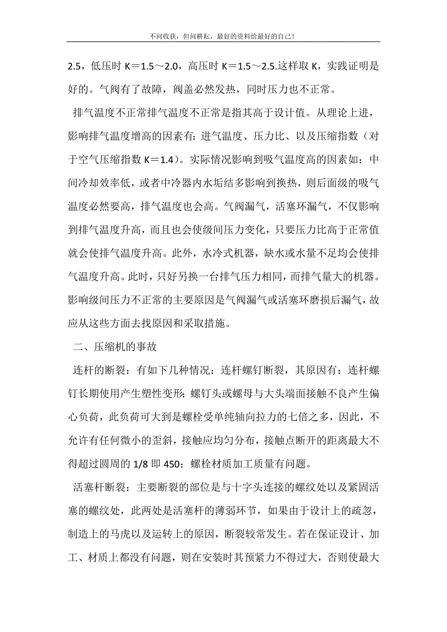 压缩机常见故障及事故维修-压缩机常见故障.doc_第4页