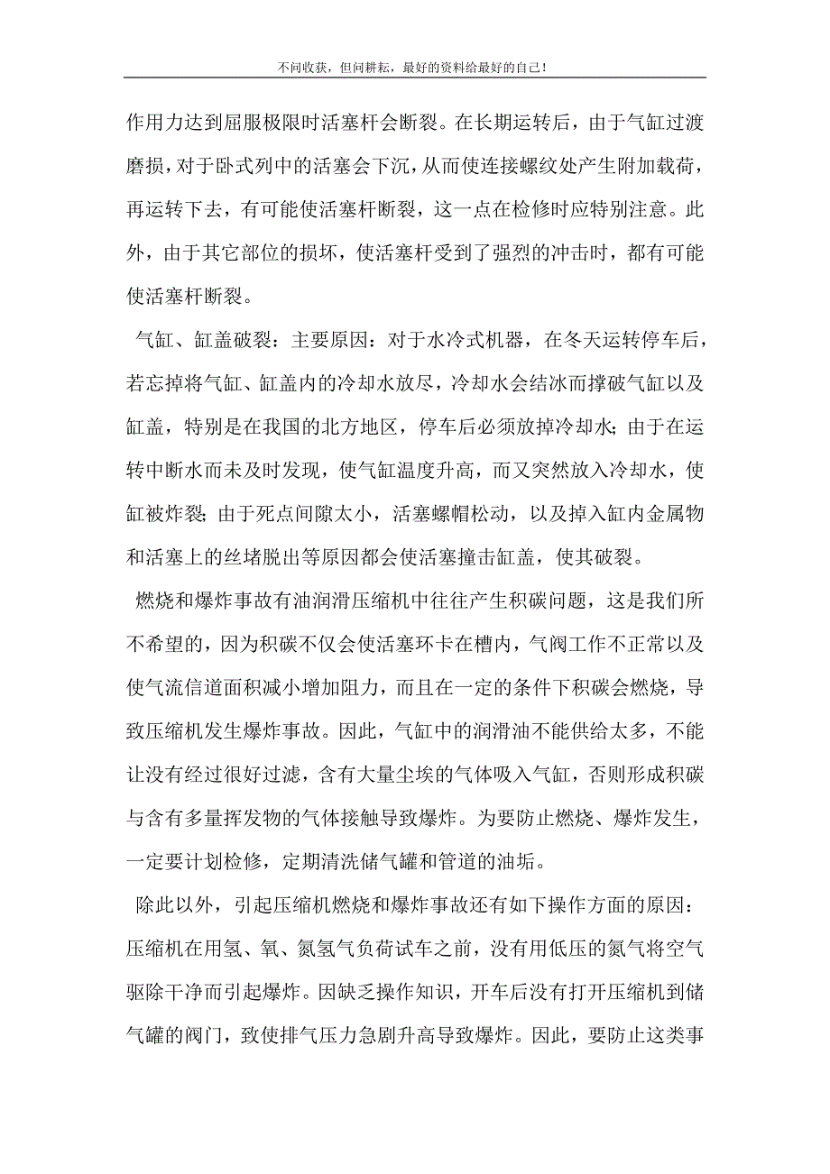 压缩机常见故障及事故维修-压缩机常见故障.doc_第5页