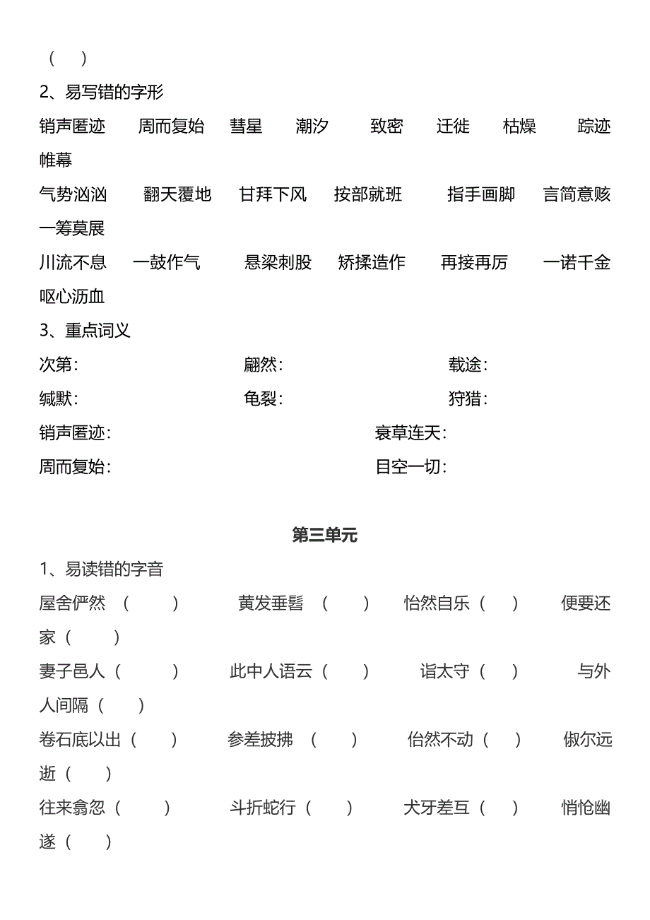 部编版人教版八年级下册语文字形字音专项复习题_第2页