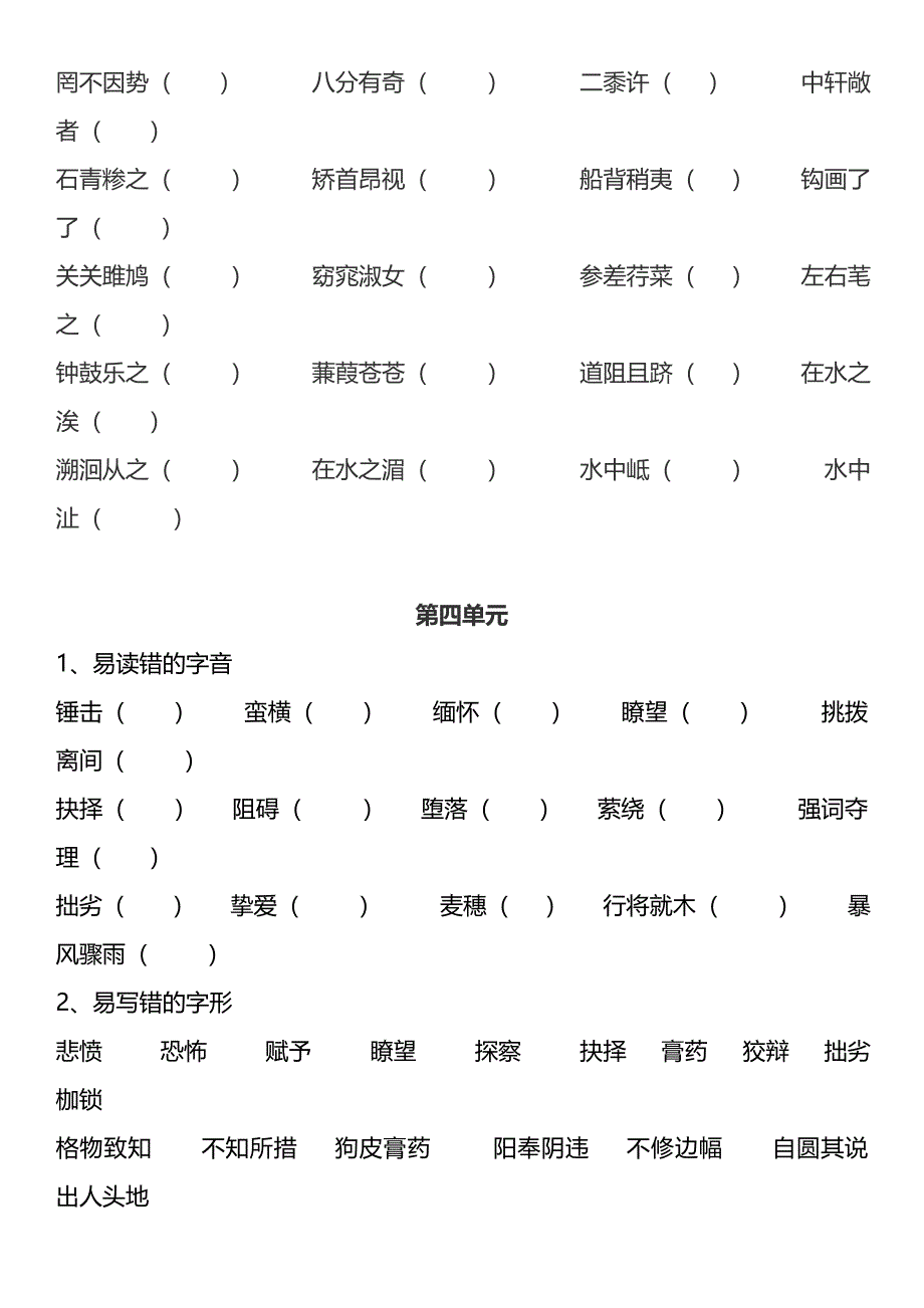 部编版人教版八年级下册语文字形字音专项复习题_第3页