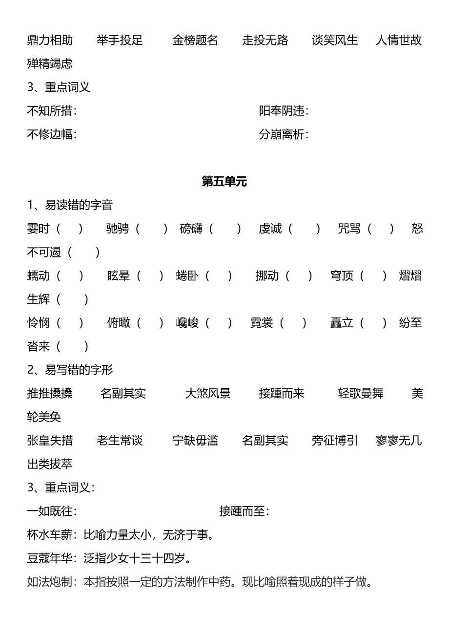 部编版人教版八年级下册语文字形字音专项复习题_第4页