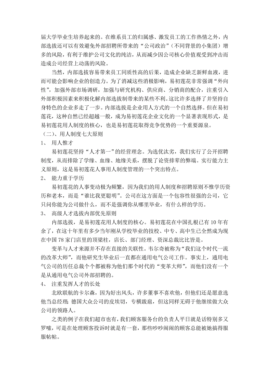 上海采莲超有限公司用人制度的调查_第4页