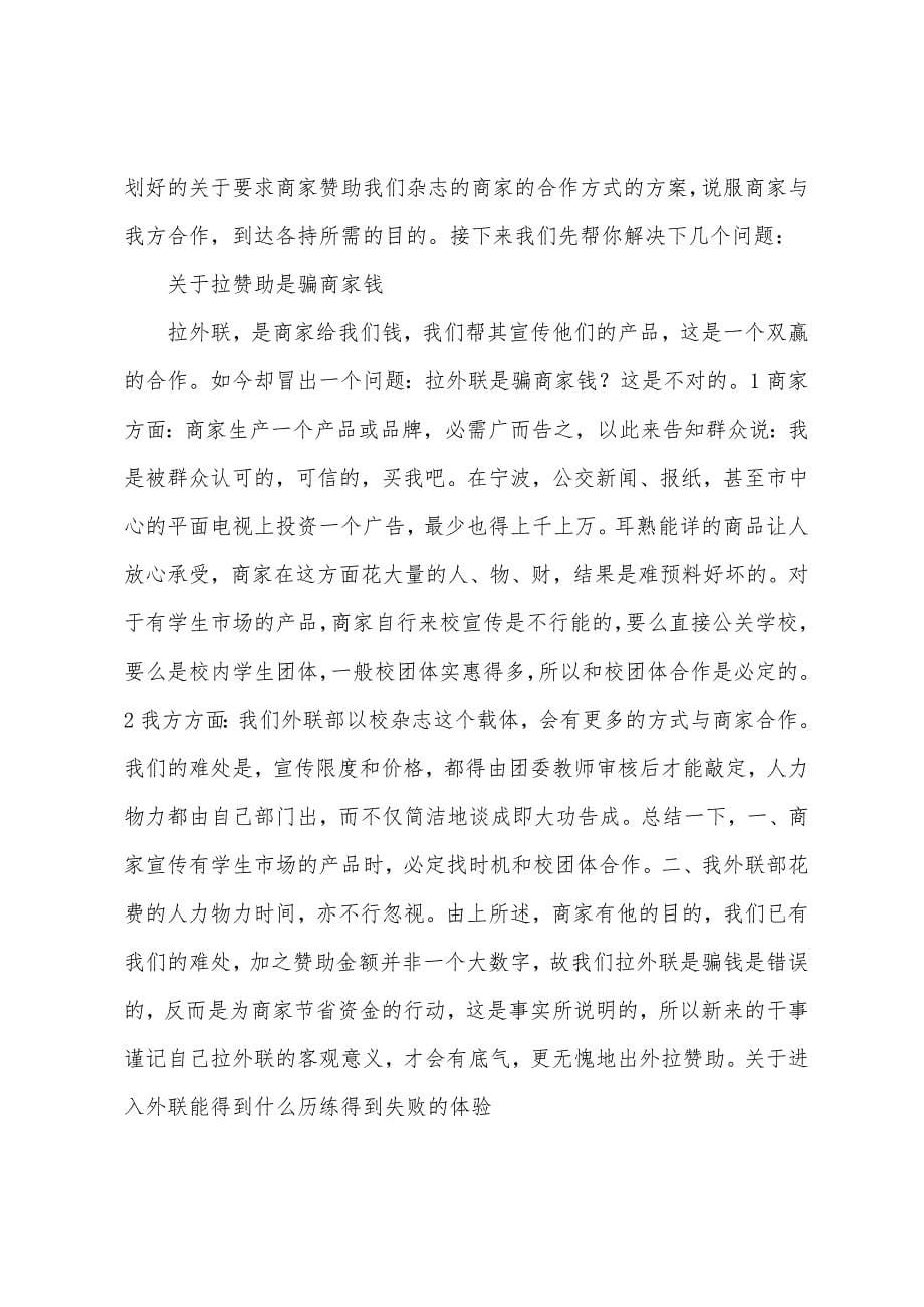 外联部干事发言稿.docx_第5页