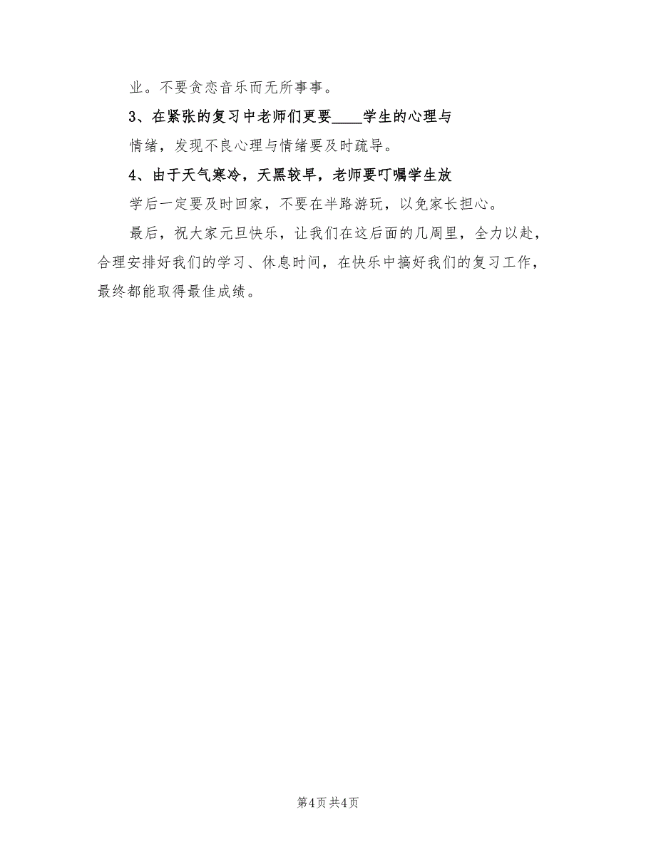 2022年第十七周值周工作总结范文(2篇)_第4页