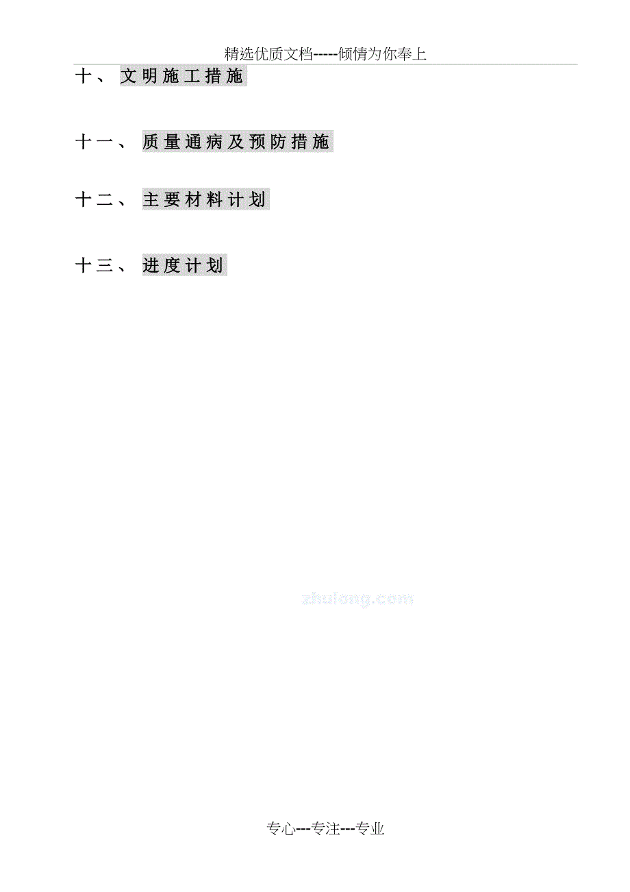 哈尔滨某住宅小区电气安装施工组织设计_第2页