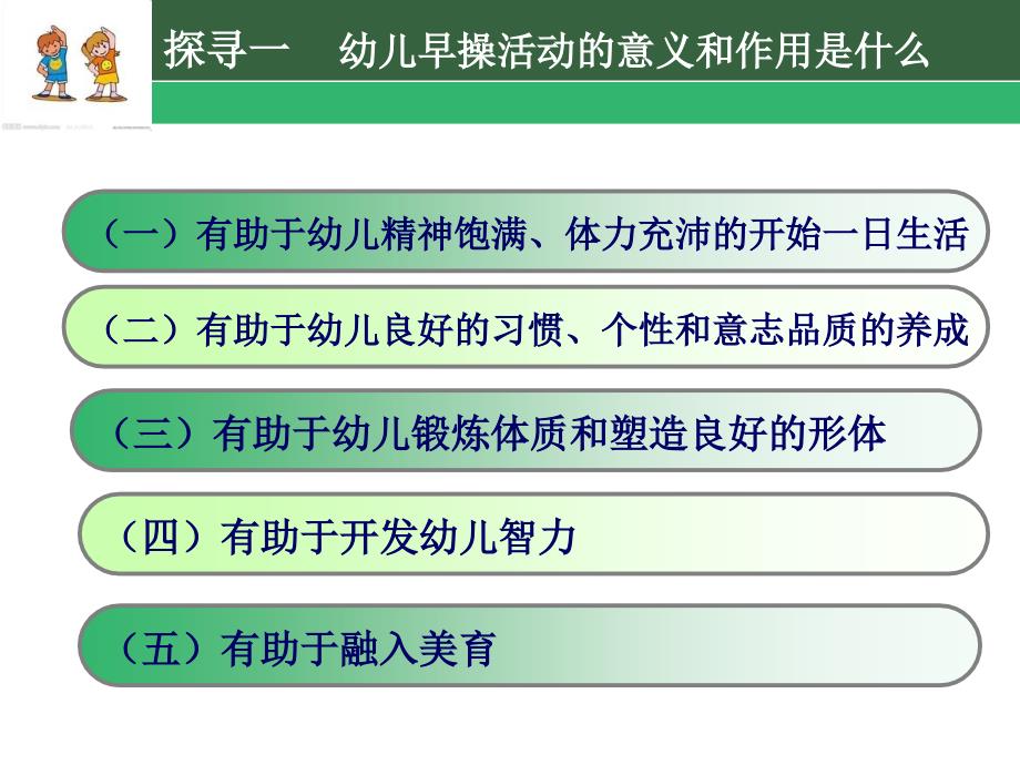 话题5--幼儿园早操活动设计PPT_第2页