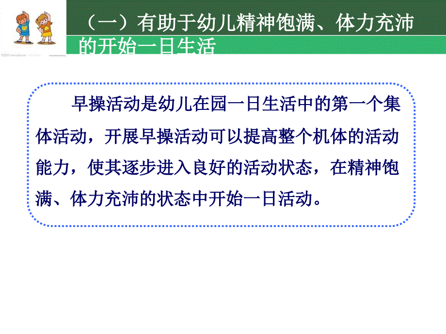 话题5--幼儿园早操活动设计PPT_第4页