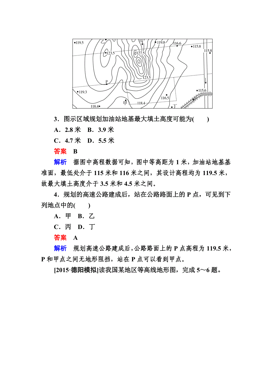 【精选】金版教程高考地理二轮复习训练：113 地理计算必备能力 Word版含解析_第2页