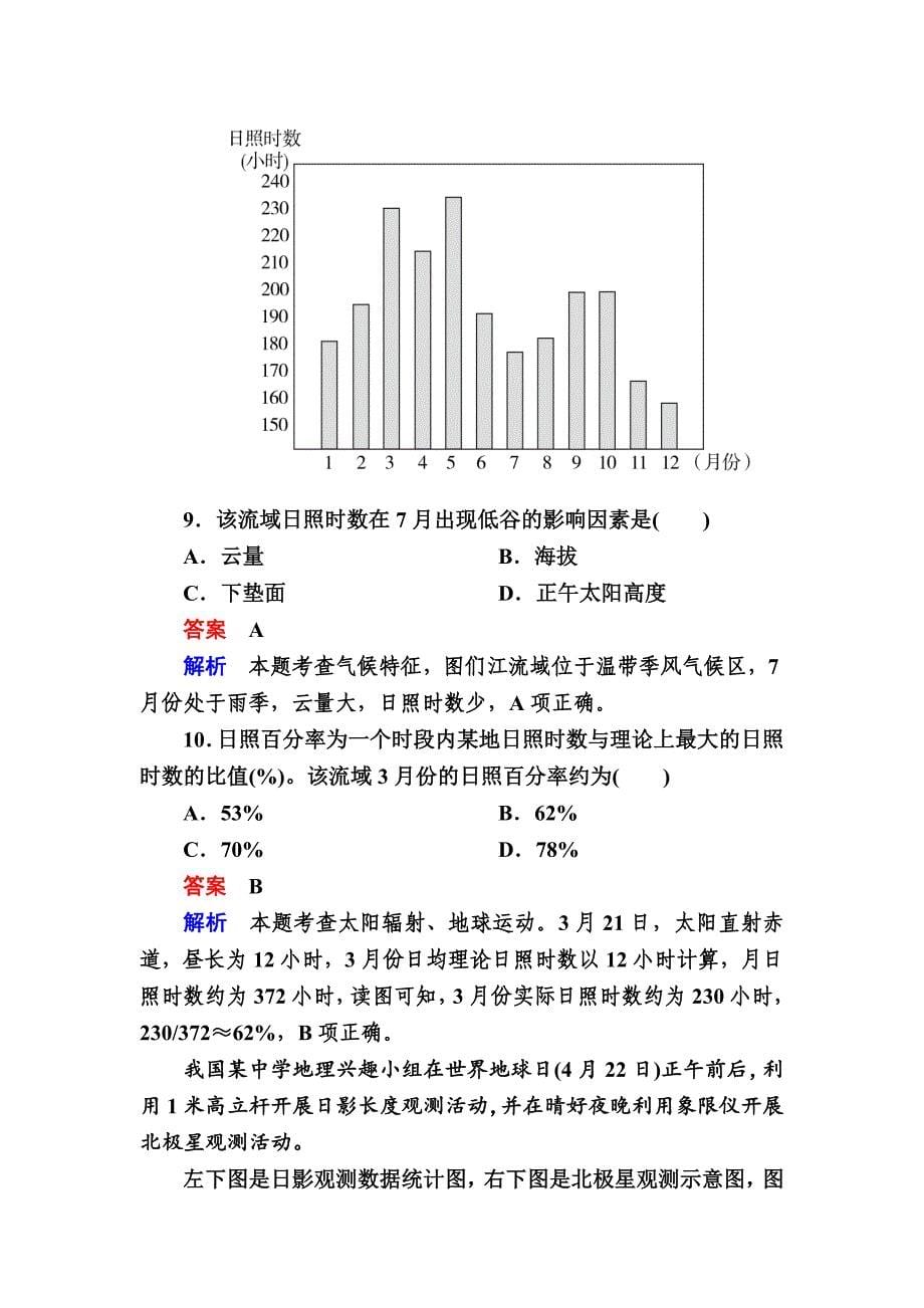 【精选】金版教程高考地理二轮复习训练：113 地理计算必备能力 Word版含解析_第5页