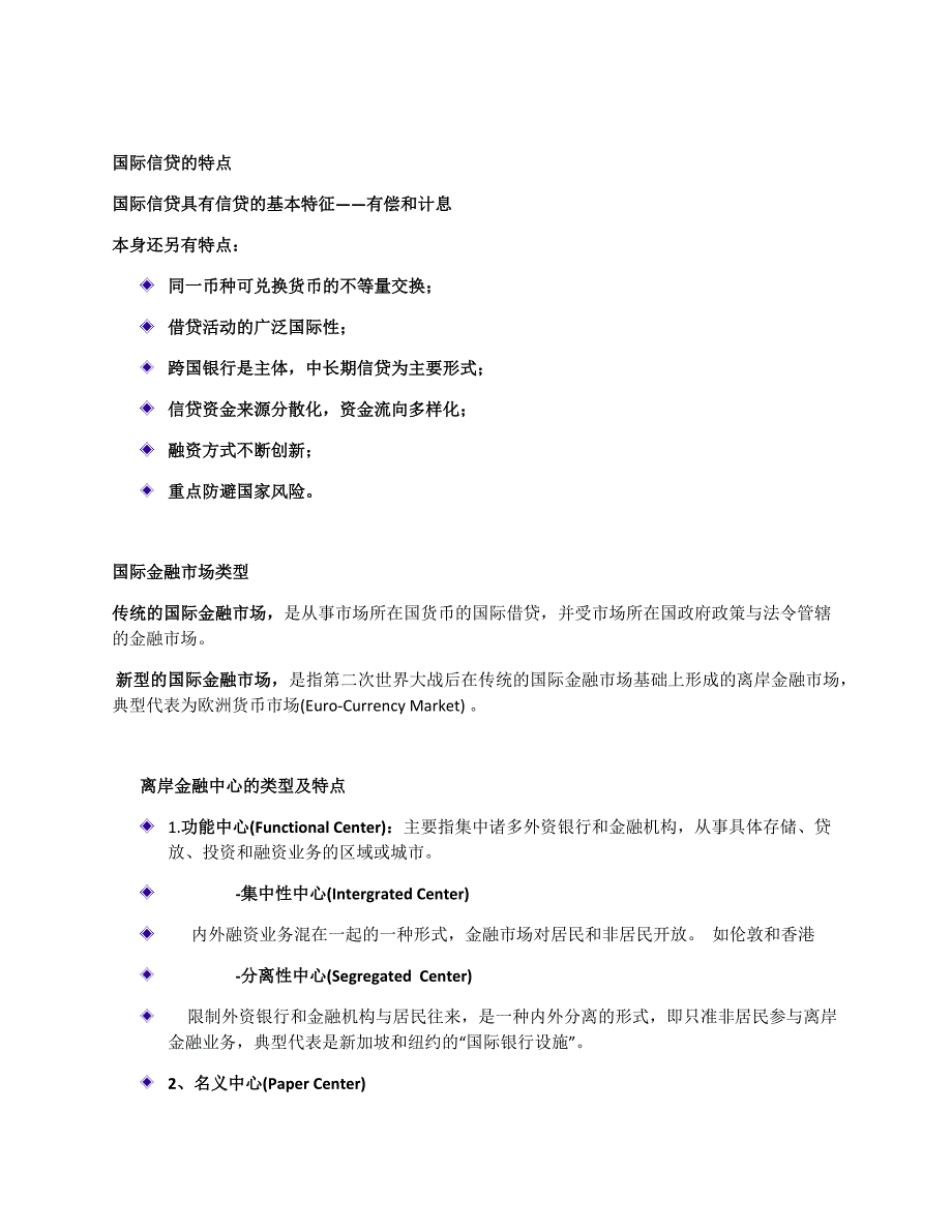 国际信贷总结_第2页