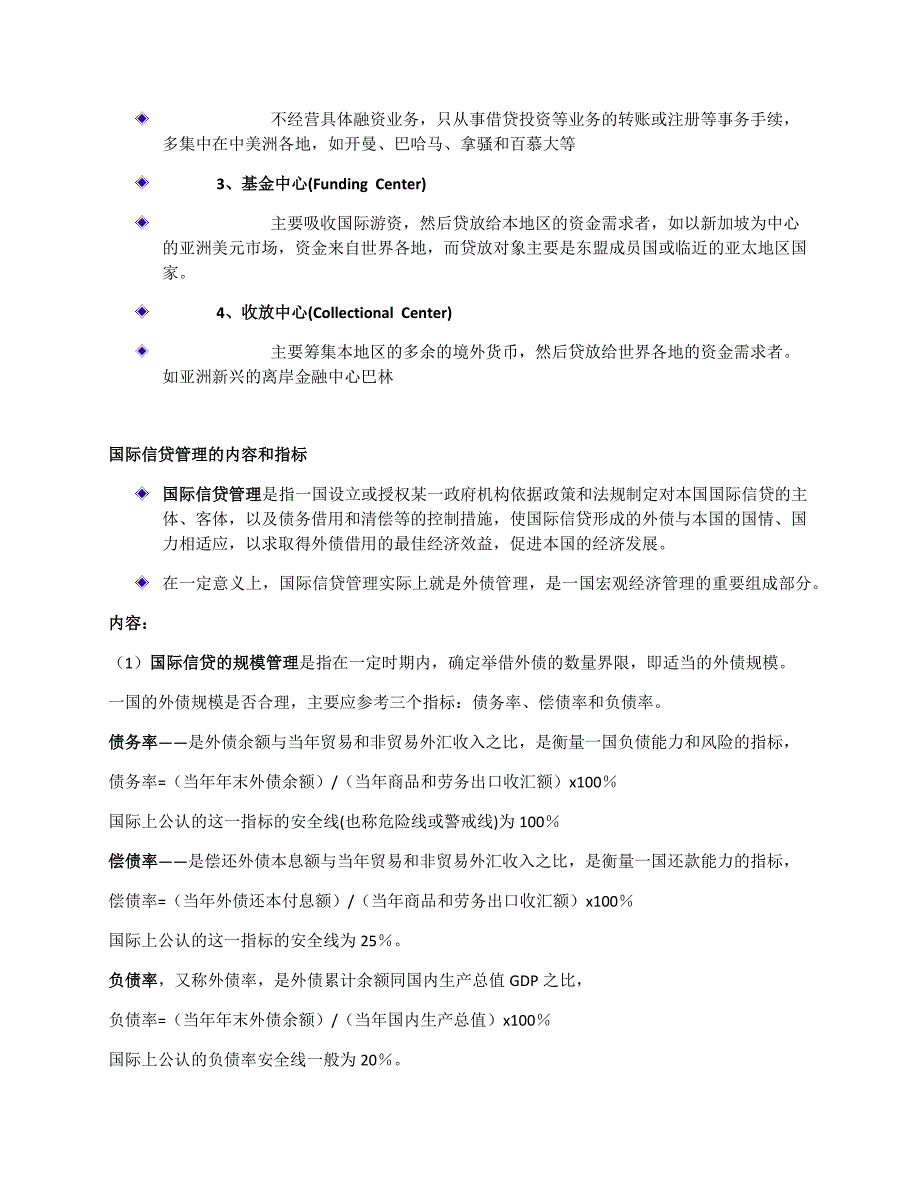 国际信贷总结_第3页