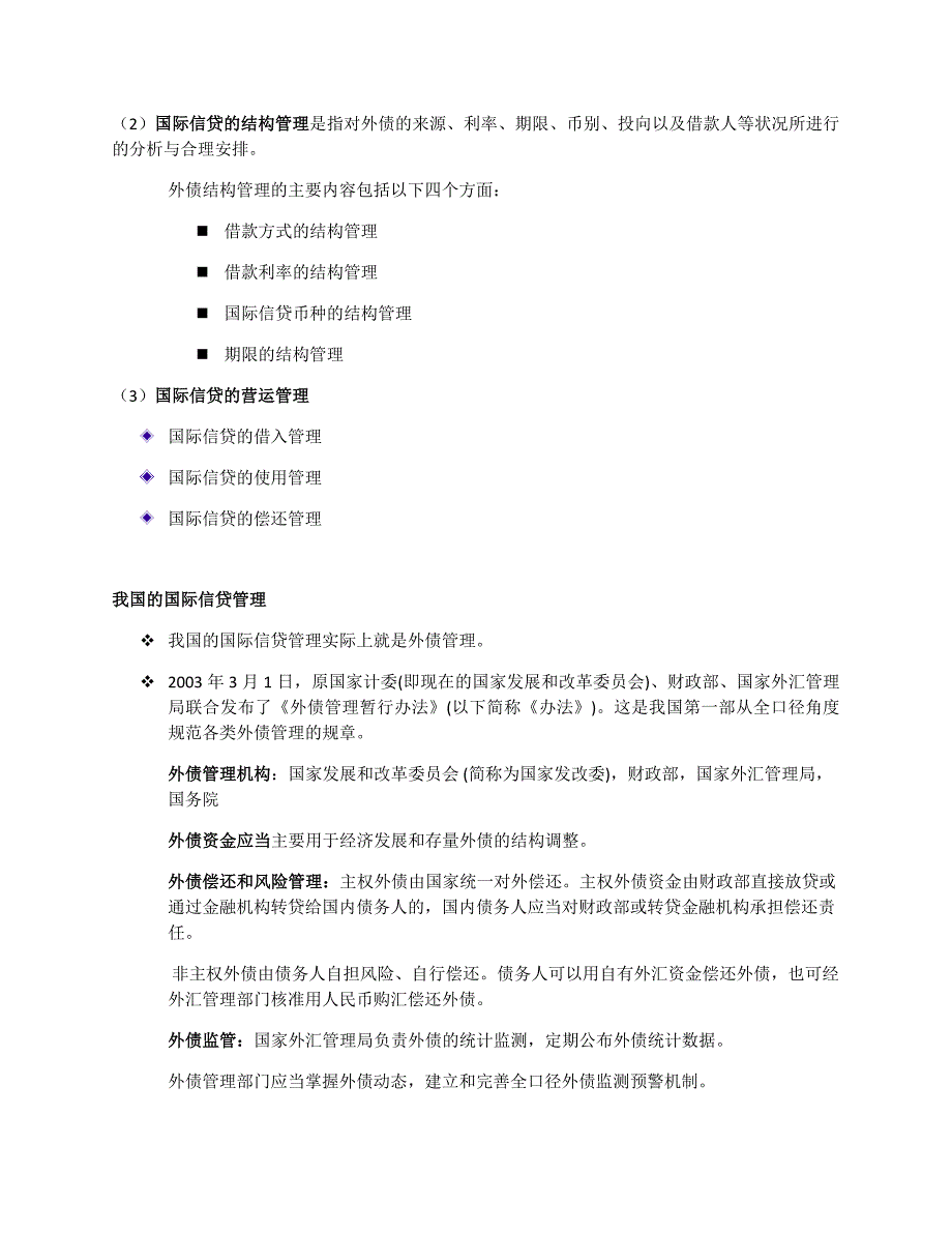 国际信贷总结_第4页