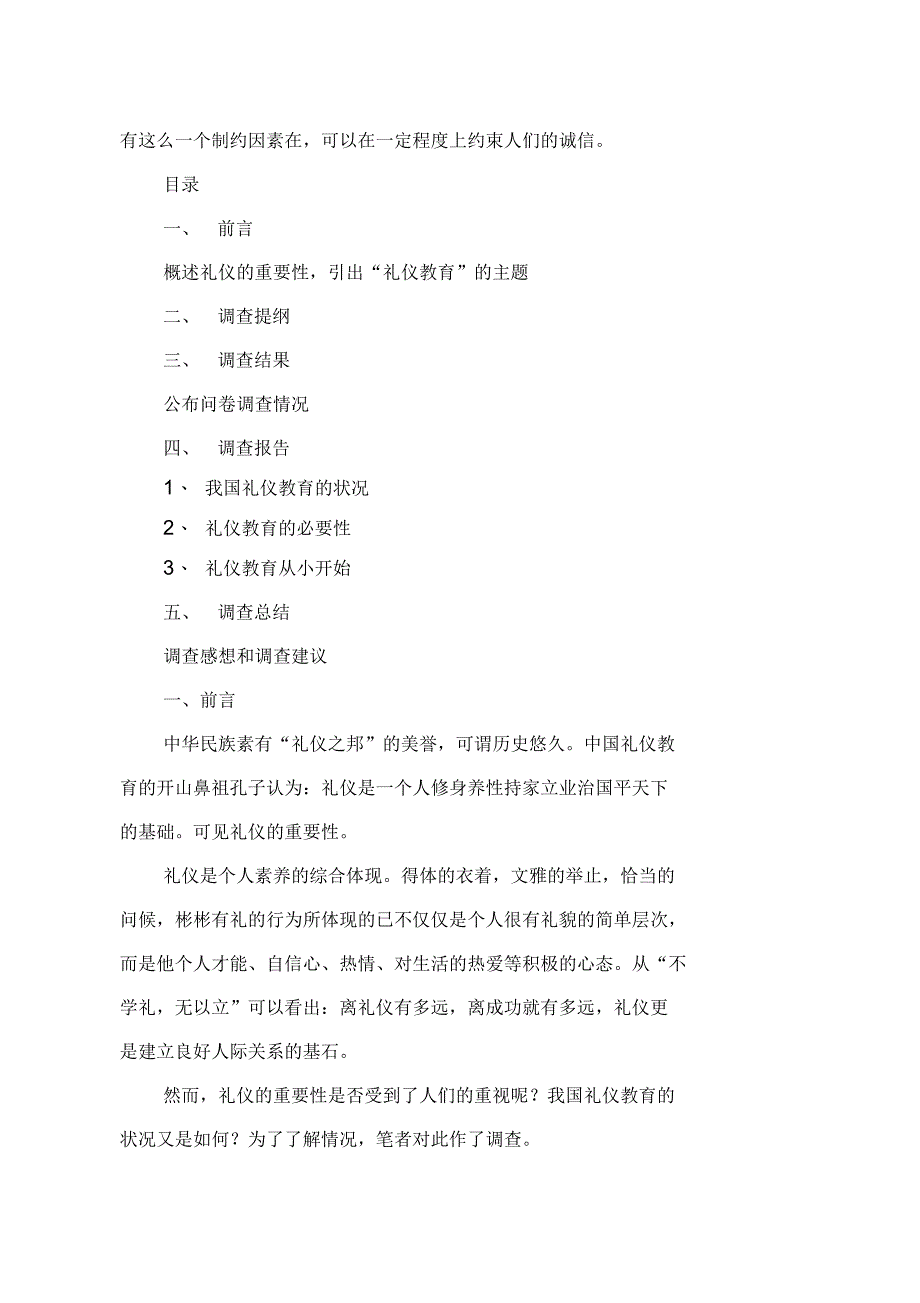 2020年关于调查报告4篇_第3页