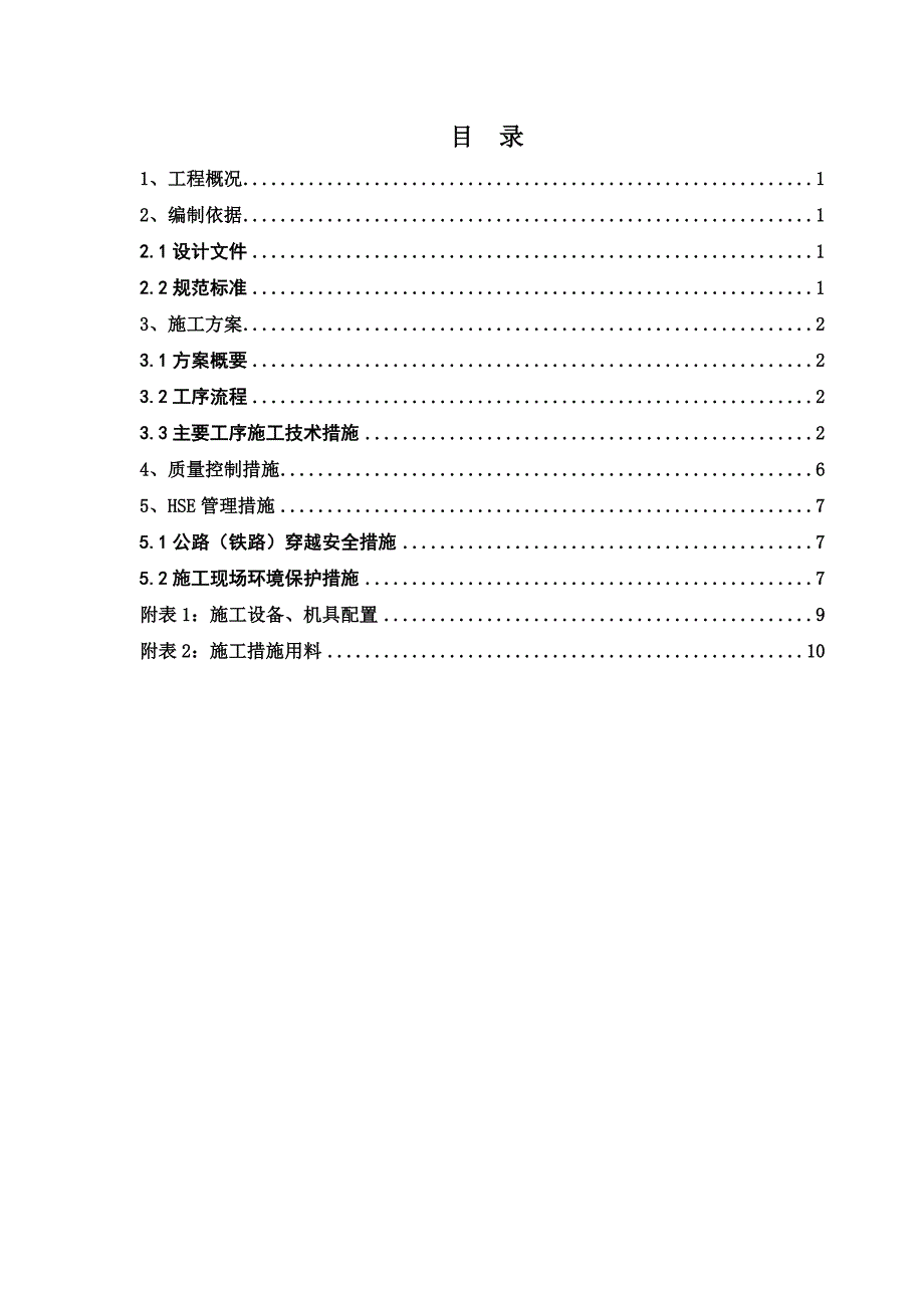 公路大开挖穿越施工方案_第2页