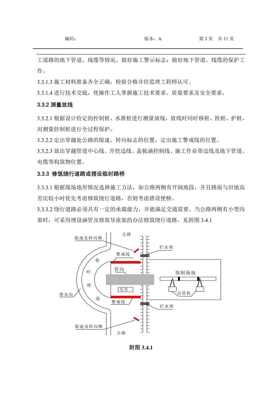 公路大开挖穿越施工方案_第5页