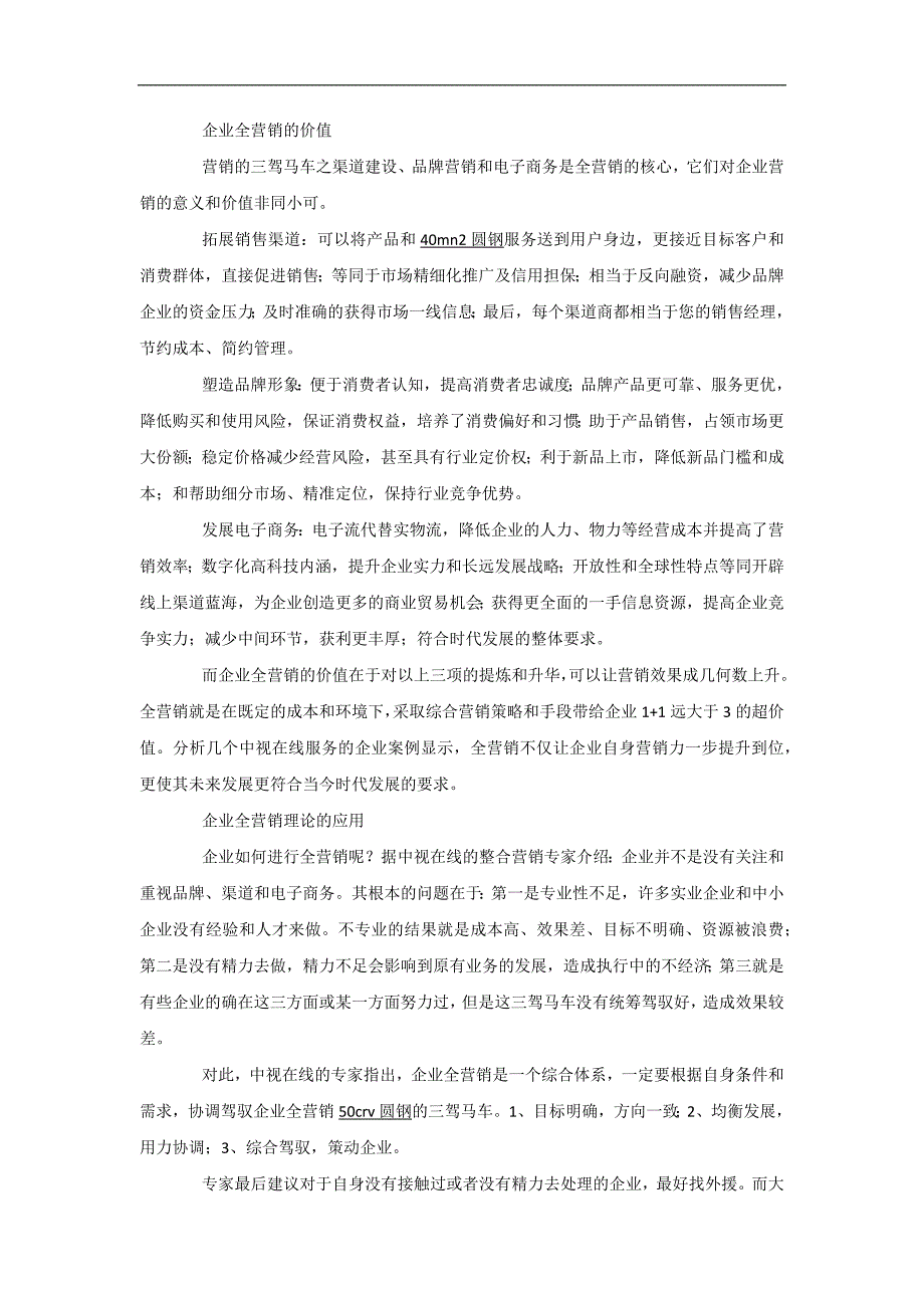 企业已进入全面营销时代.doc_第2页