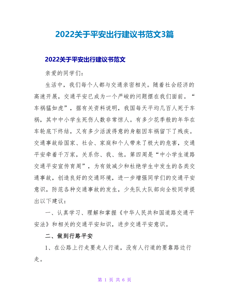 2022关于安全出行倡议书范文3篇_第1页