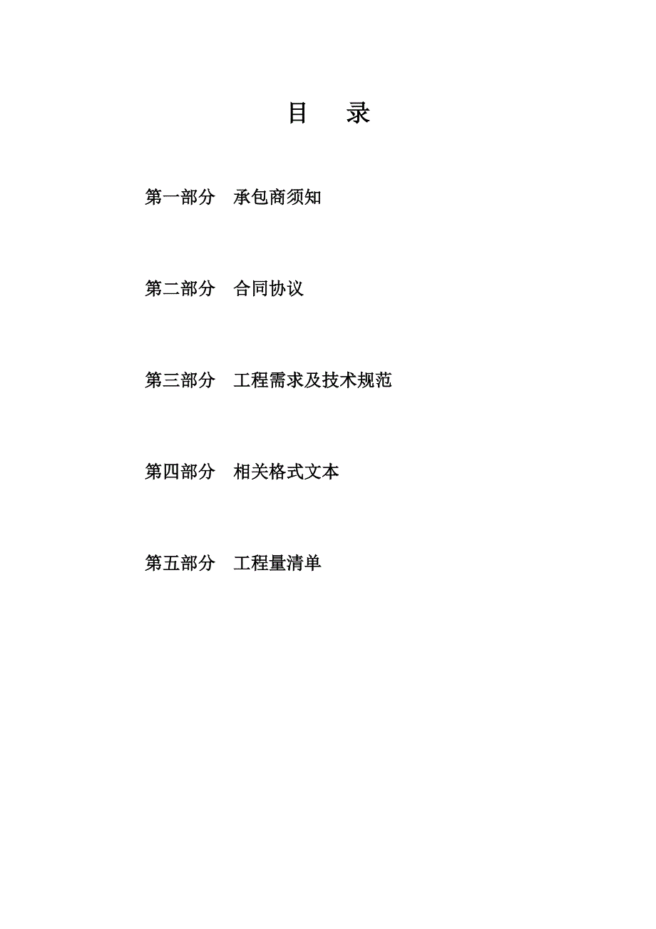 海岫铁路道口警示标志设施工程_第2页