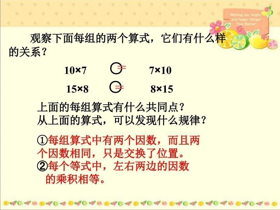 四年级数学下册乘法运算定律PPT课件人教版_第5页