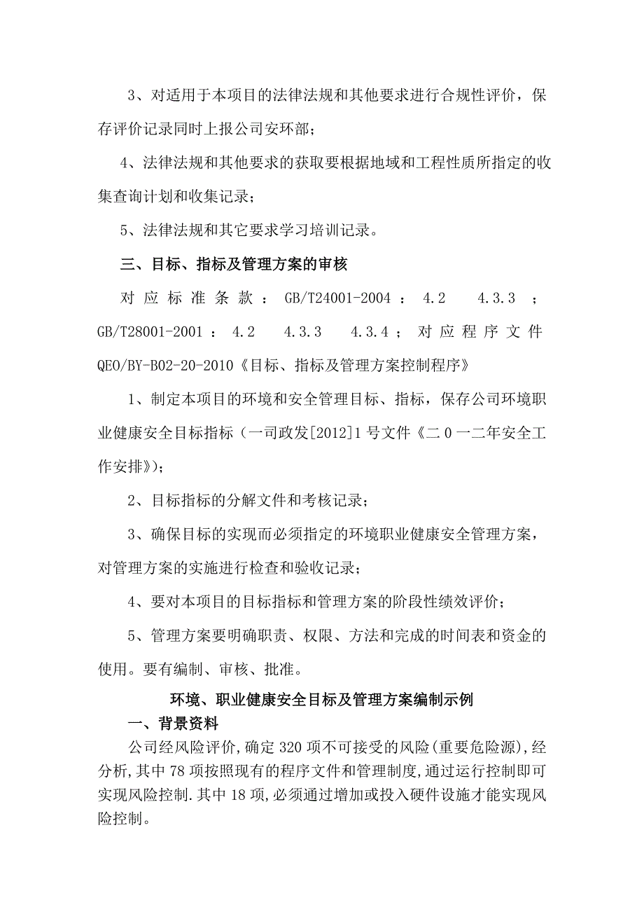 2012年内审检查表.doc_第2页