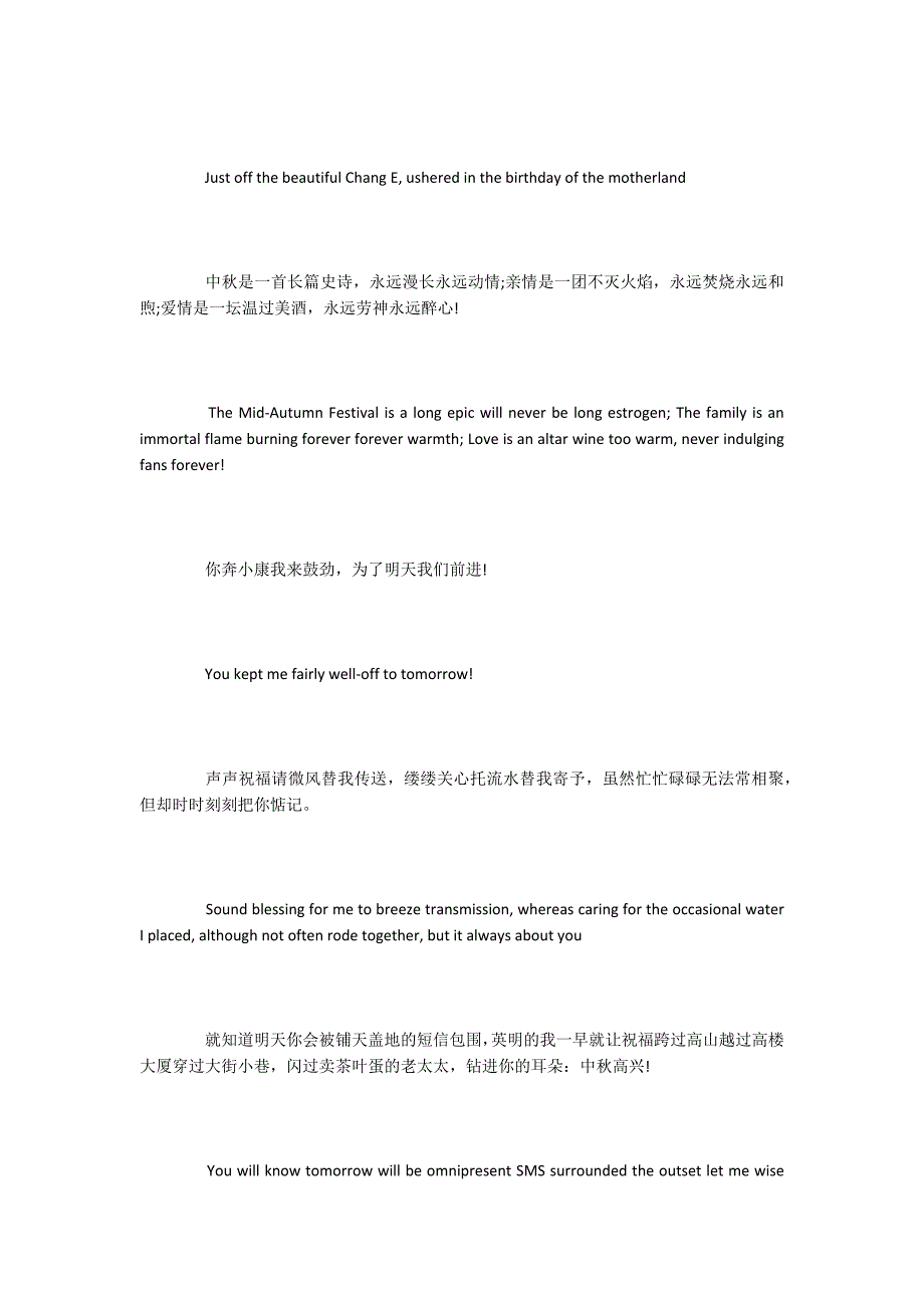 中秋节英语祝福语短信简洁_第4页