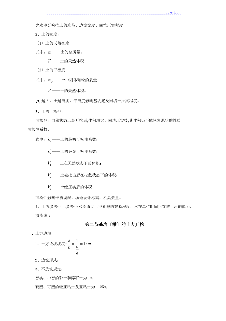 建筑施工技术教（学）案_第2页