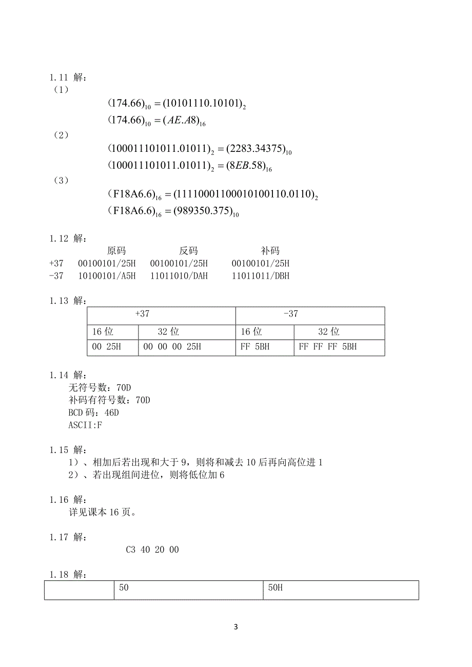 16／32位微机原理、汇编语言及接口技术__钱晓捷_第2版_课后习题答案(JJ修改).doc_第3页